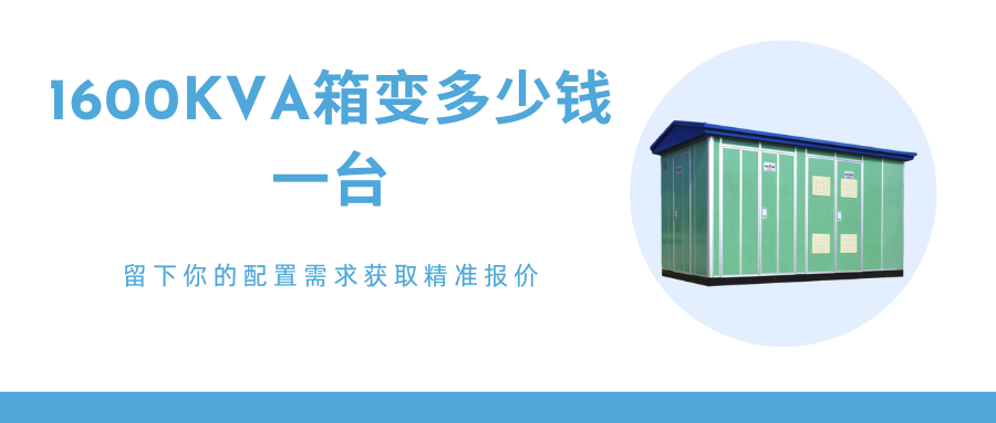 箱式變電站