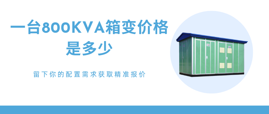 箱式變電站